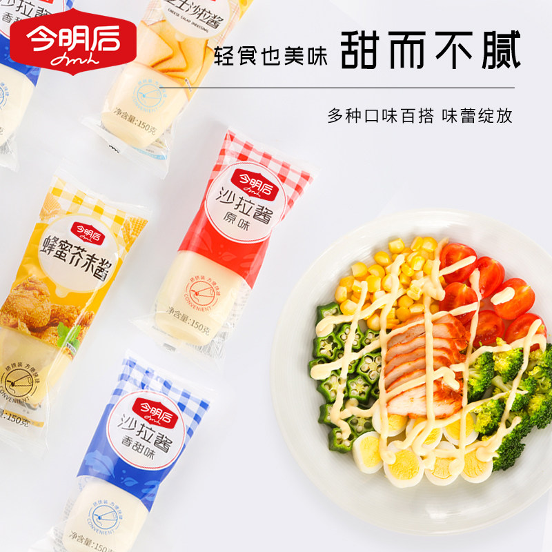 今明后沙拉酱蜂蜜芥末芝