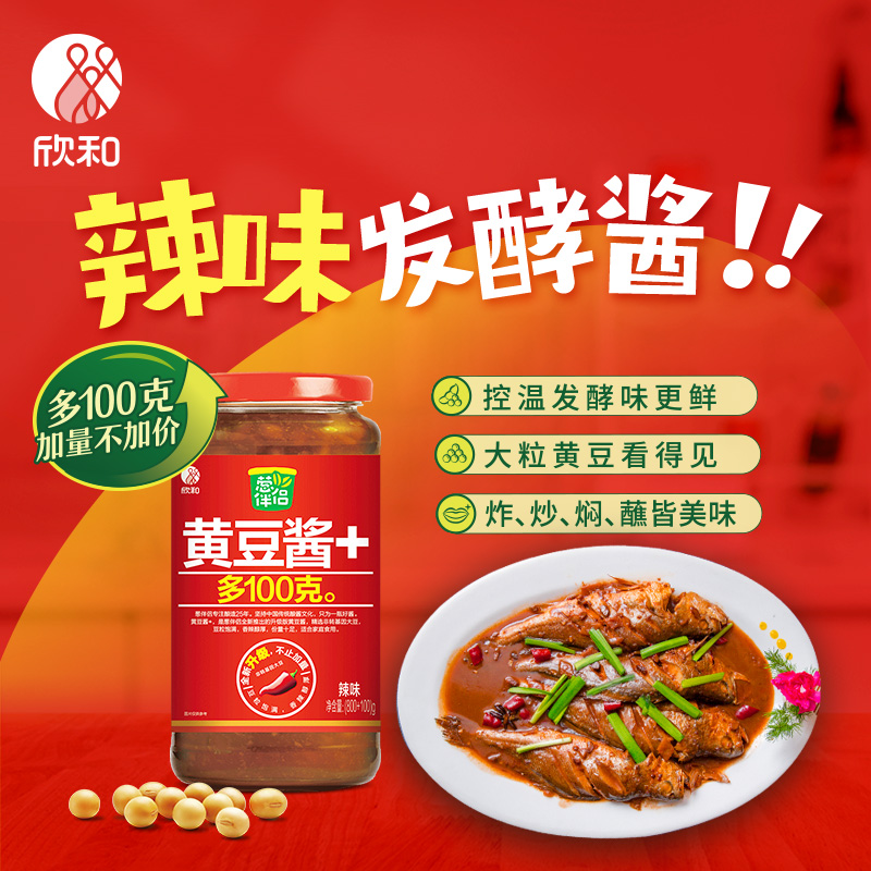 葱伴侣辣味黄豆酱900g欣
