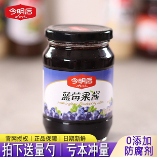 今明后 草莓酱蓝莓吐司面包专用涂抹果酱无添加0脂肪烘培山药专用