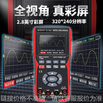 众仪ZT702S新款彩屏手持数字示波器万用表汽修仪表多功能测量防烧