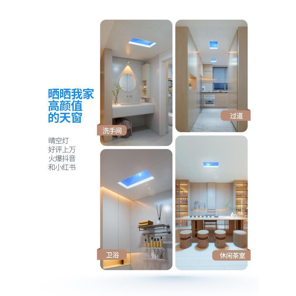 二代晴空灯厨房卫生间天空灯智能清空吸顶灯青光自然光蓝天窗