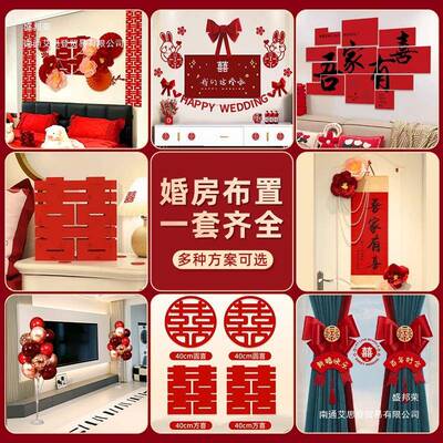 婚房布置装结婚饰男方婚礼新房房屋间女方UJR卧装室全婚庆套用品