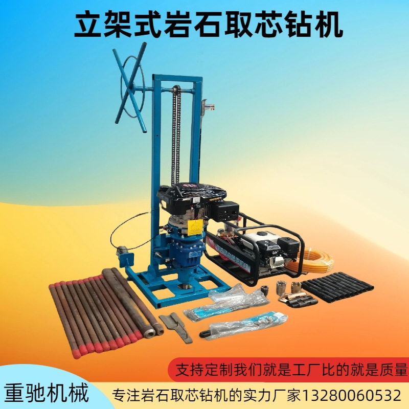 全液压绳索取芯钻机小型冲击回转岩心钻机便携地质勘察取样钻机