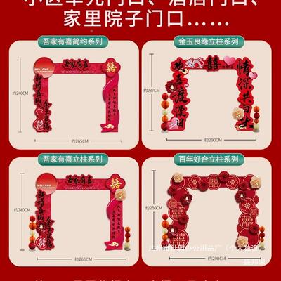 结家销直婚板拱厂门婚礼迎宾立柱婚庆场景布asdw9739置支架门口装