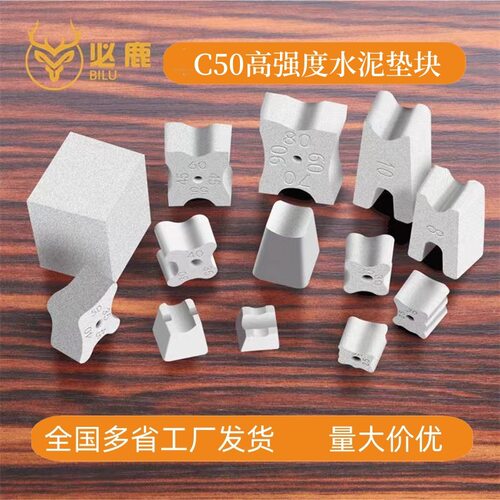 C50手工高强度水泥垫块钢筋保护