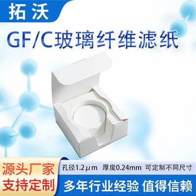GF/B玻璃纤维滤纸实验室过滤滤膜空气污染监测替代whatman