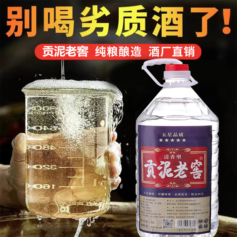 白酒纯粮食酒高粱老酒高度散装56度60度桶装北京二锅头泡酒专用酒