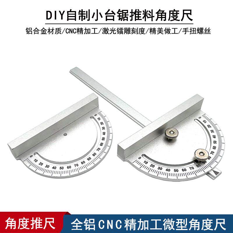 全铝台锯角度推尺木工锯角度尺DIY桌面自制台锯配件精密小型推尺
