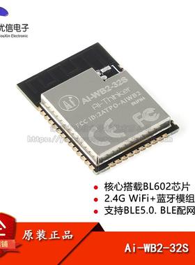 Ai-WB2-32S WiFi&BLE蓝牙二合一模组 串口透传模块