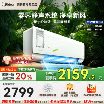 【新风系列】美的空调静新风1.5