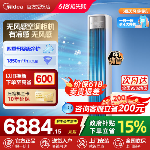 【CN】美的无风感72WF1空调3匹AI变频智能风客厅一级立式柜机NH