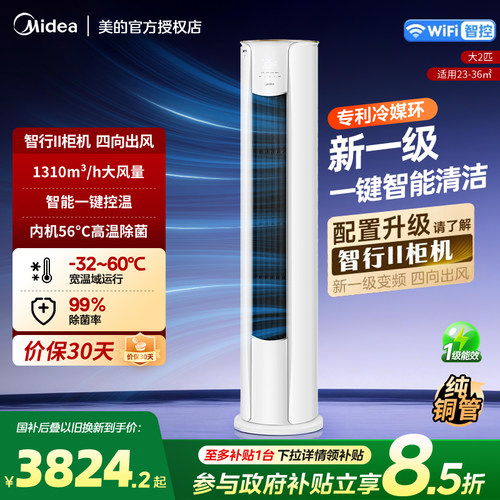 【CN】美的空调智行大3匹柜机变频KFR-72LW/N8YH2-1一级能效NH