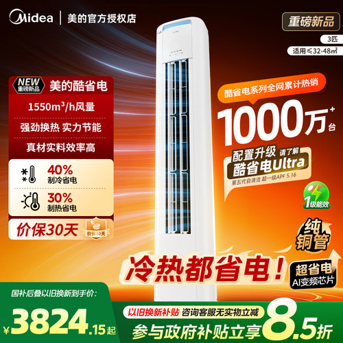 酷省大2匹3匹电立式柜机变频空调Midea/美的 KFR-51LW/N8KS1-1U