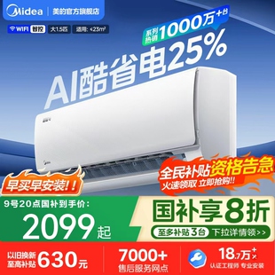 N8KS1 Midea 35GW KFR 1空调酷省电1.5匹2p挂机家用冷暖变频 美