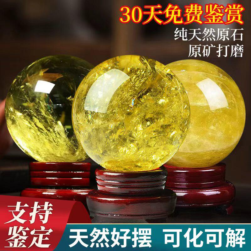 纯天然黄色真水晶球招财风水球高奇石