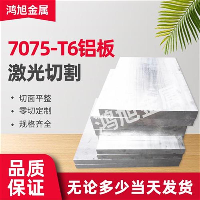厂销厂促型材金061铝6合6铝v板7075tG板铝块铝条铝方方铝Y扁条品