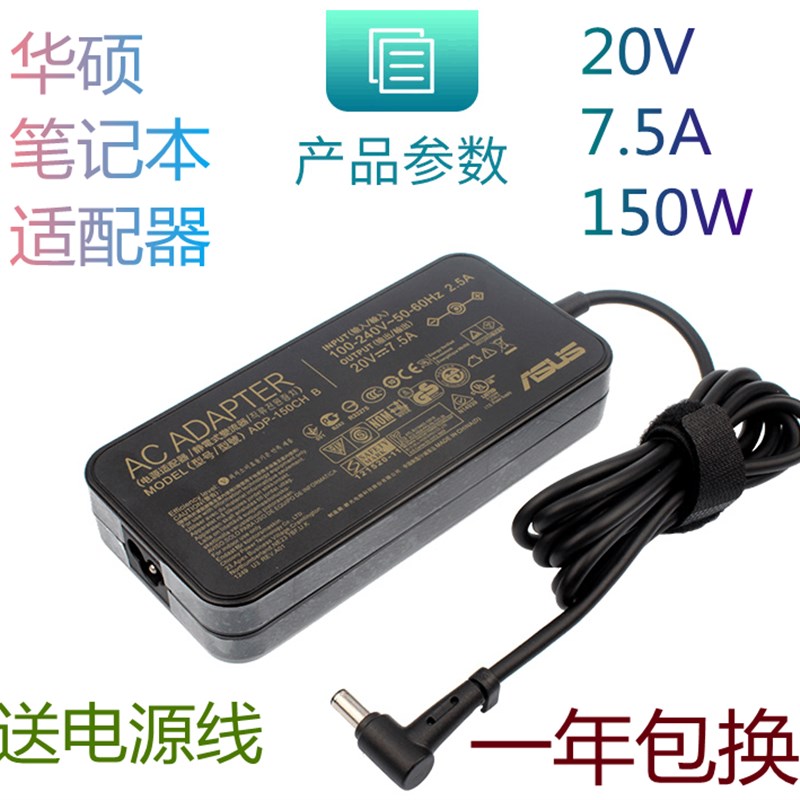 原装华硕飞行堡垒7 8 FX95D FX506L 150W电源配接器20V7.5A充电器