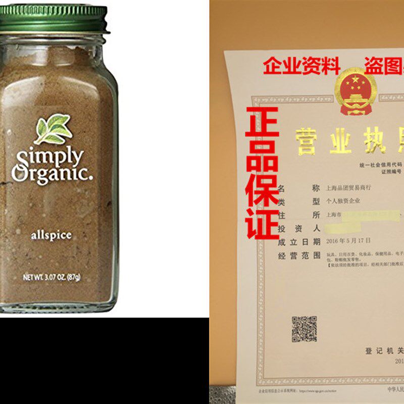 Simply Organic Allspice, 3.07 Ounce