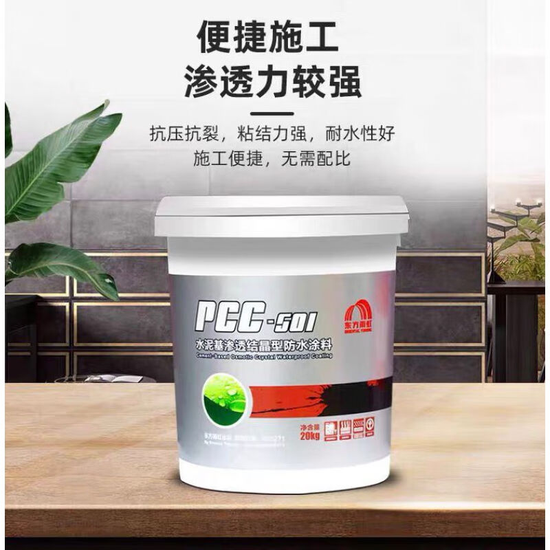 新品阙磐东方水泥基渗透结晶PCC501水泥基渗透结晶型防水10桶以下