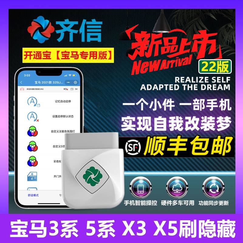 23版齐信开通宝马全系X汽车OBD刷机3系5隐藏功能7刷启停关闭器1