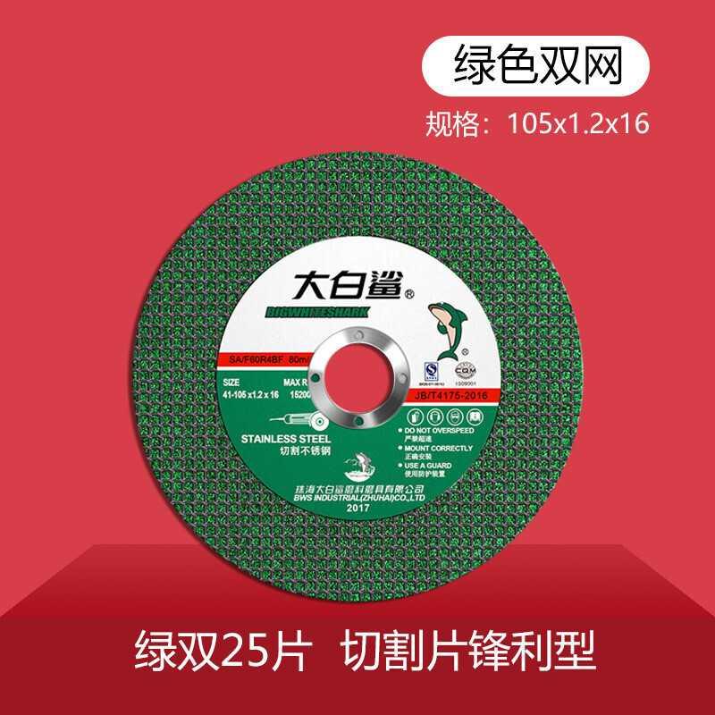 2021角磨机切割片不锈钢金属砂轮片沙轮片打磨片磨光U机锯片 u105