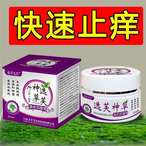 顽固癣牛皮藓银消癣湿疹止痒皮肤瘙痒身体润肤乳液止痒膏