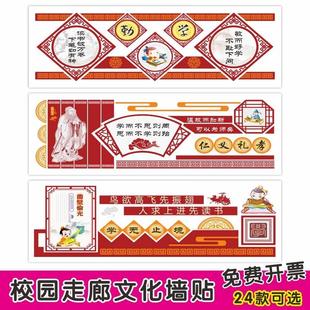 班级布置国学传统文化墙贴孔子论语挂图学校教室走廊装 饰励志标语