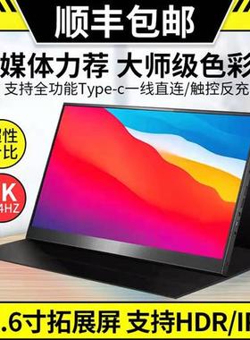 13.3寸2KIPS高清15.6寸可携式显示器外接显示器游戏机PS4显示屏幕