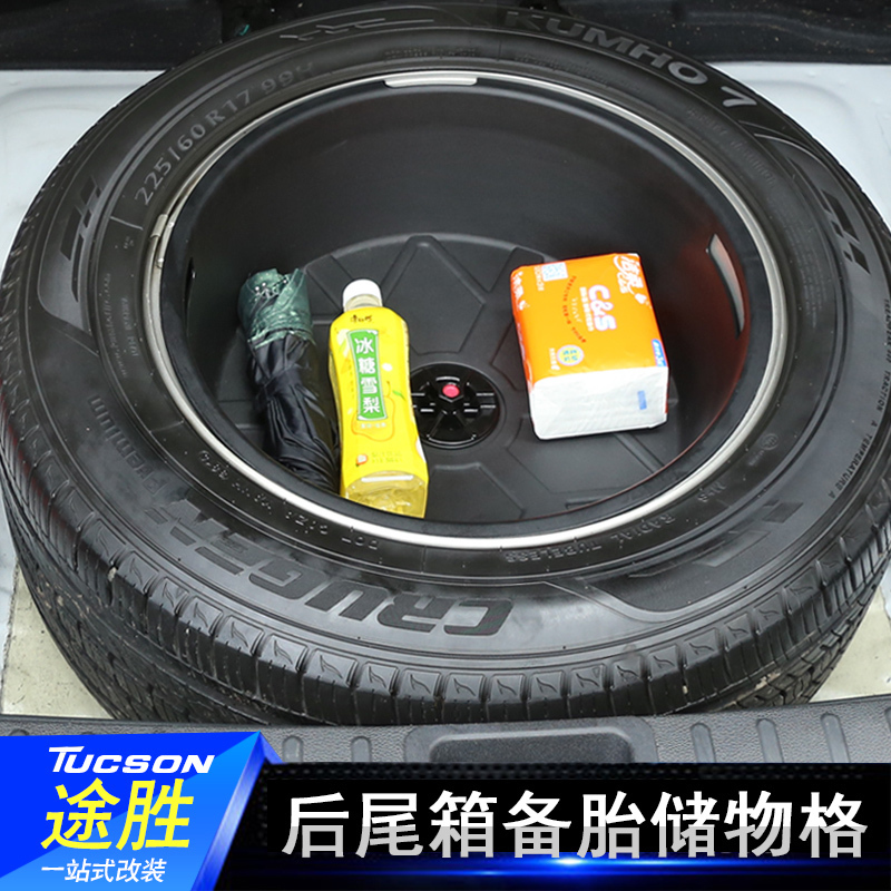 专用于15-18款全新途胜后备箱工具箱备胎储物盒改装置物盒收纳盒
