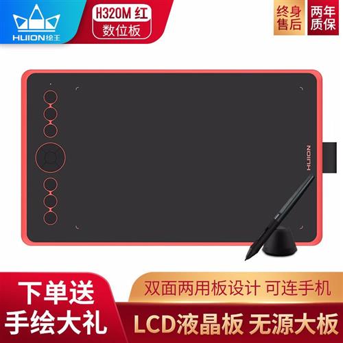 绘王(HUION)新款H320M数位绘图板可连接手机绘图板网课