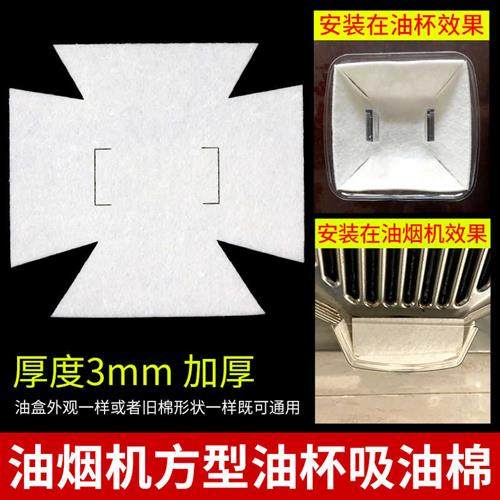 适用万和油烟机CXW-200-X05H/X05KW/X85HG方形油杯吸油纸隔离棉
