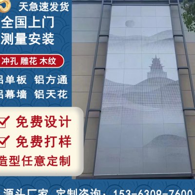 冲孔镂空雕花铝单板幕墙氟碳木纹门头天花吊顶造型外墙装饰铝板