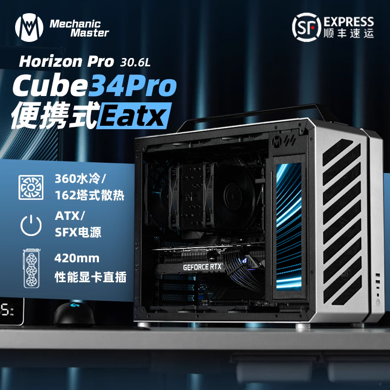 2022新品 机械大师C34Pro侧透360水冷EATX可携式台式电脑铝合金主