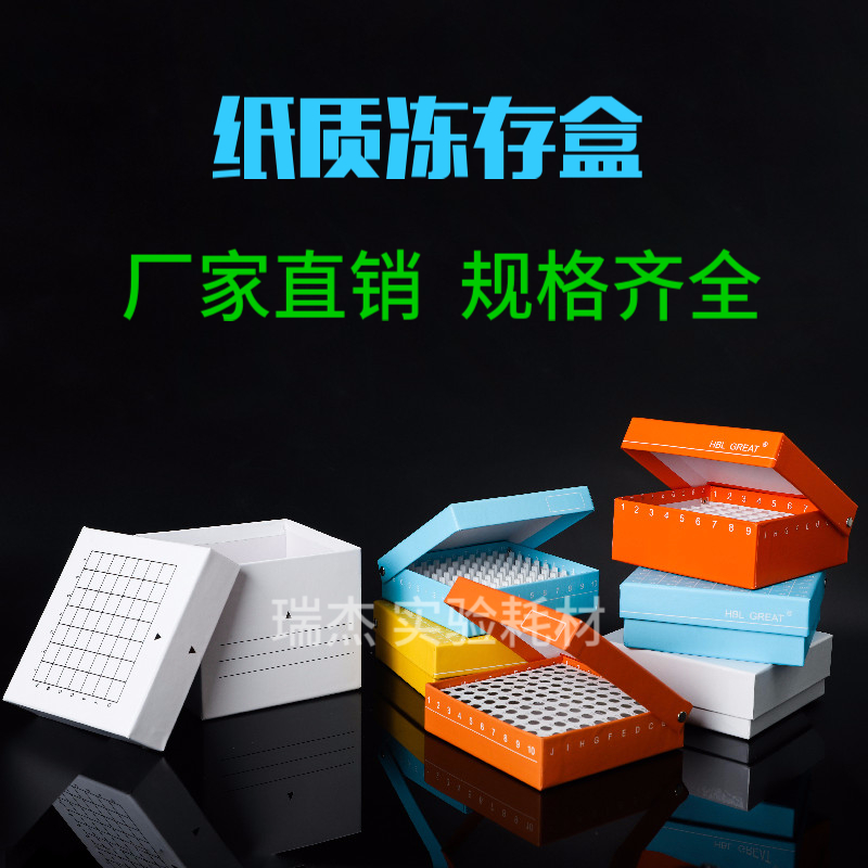 纸质冻存盒1.5/1.8ml冷冻管81 100格5 15ml离心盒管冷冻纸盒