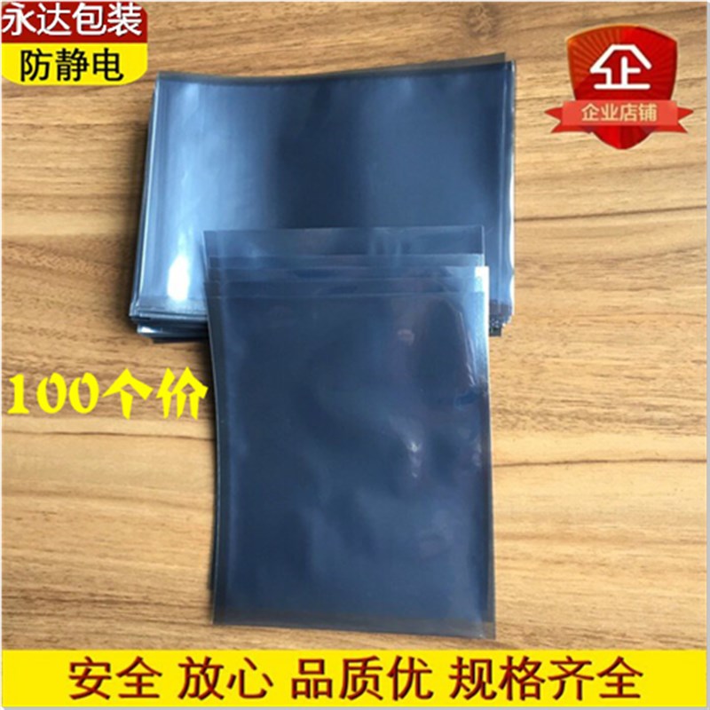 100个价160*230mm16*23cm15丝抗防静电屏蔽袋 塑料膜包装平口