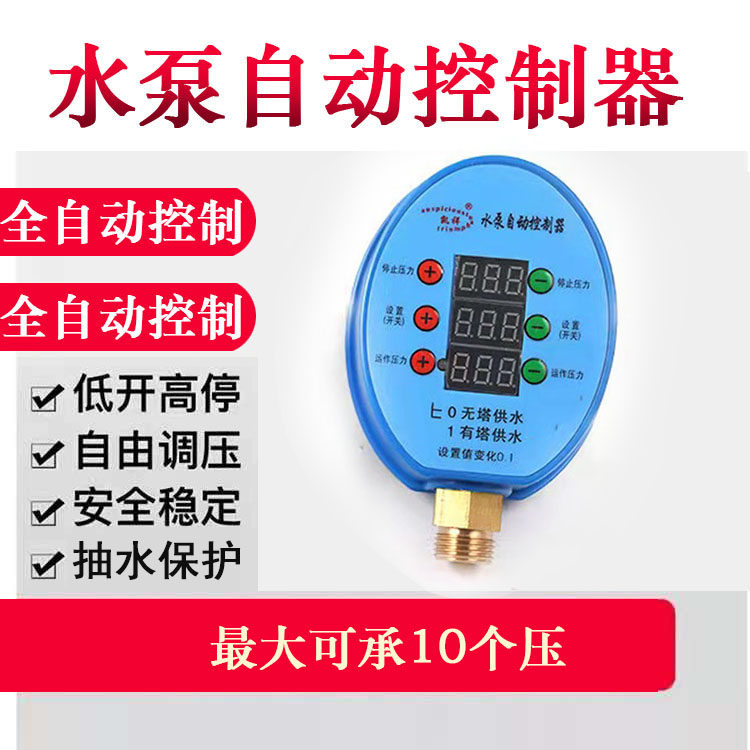 新品家用自c吸泵增压泵压力开关全自动水泵水压机械电子可调控制