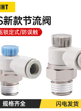 SMC型气动接头调速阀AS1201F/2201F/1211F-M5-04A/06A/08SA