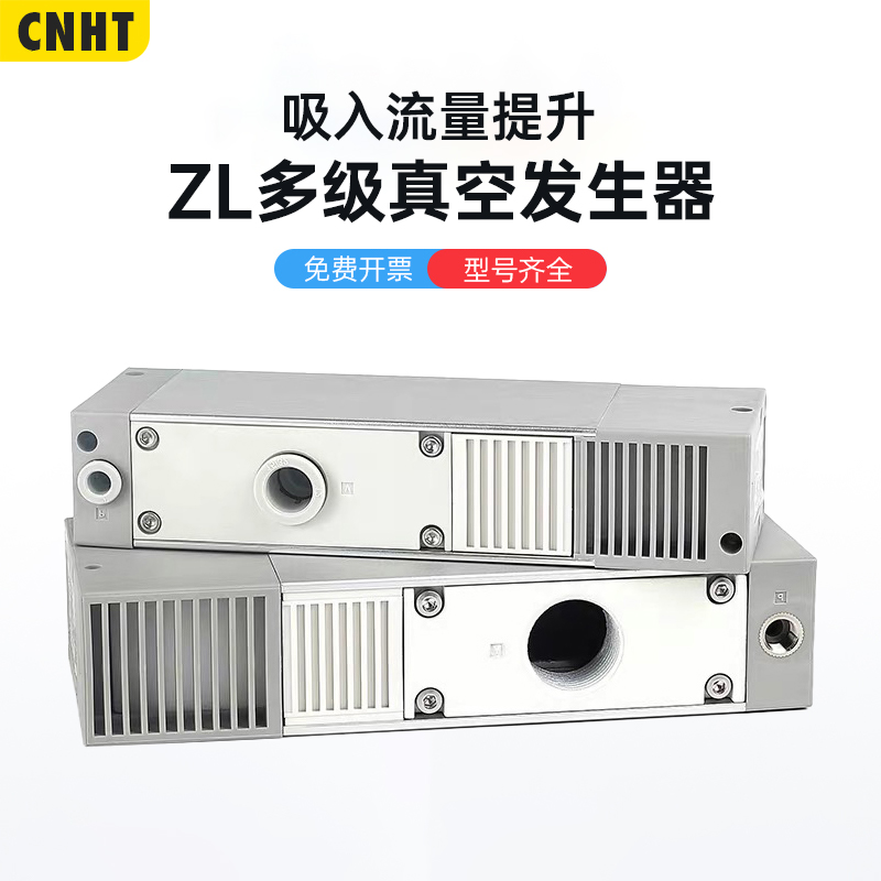 多级真空发生器ZL112 ZL212 ZL3H04/H06/ZL6H04-GN大流量大吸力