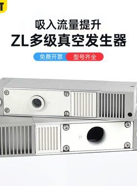 多级真空发生器ZL112 ZL212 ZL3H04/H06/ZL6H04-GN大流量大吸力