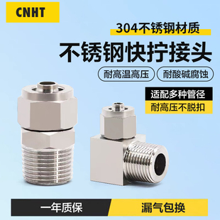 304不锈钢气管快拧接头锁母螺纹直通PC8 2耐高温高压 1弯头PL10