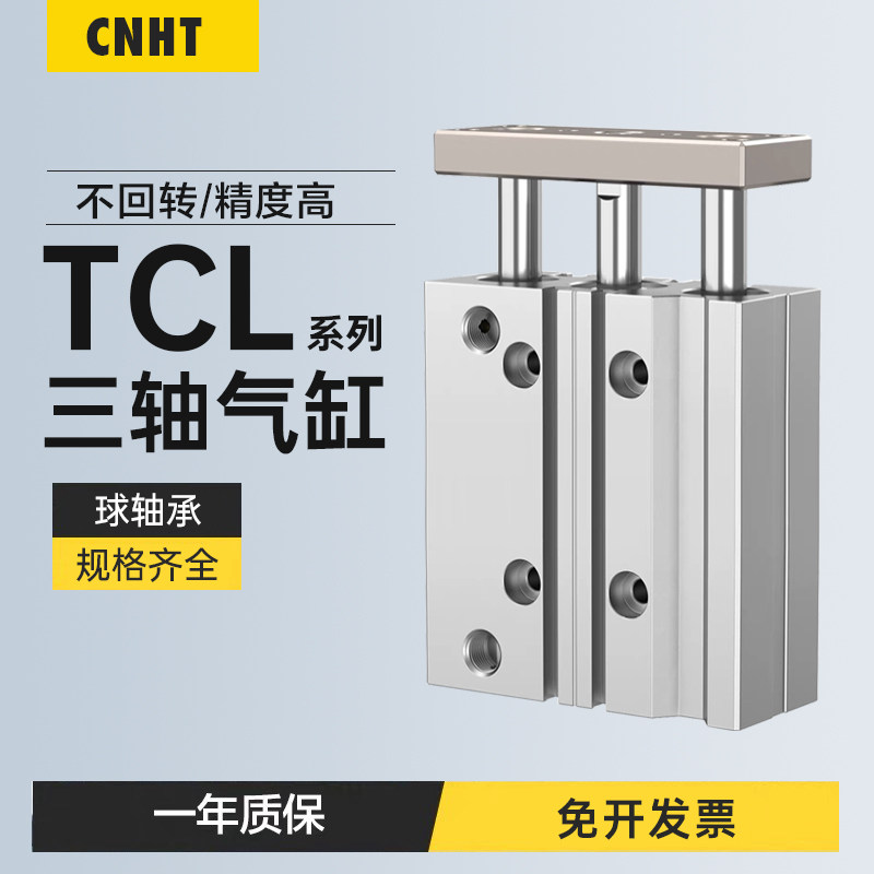 三轴气缸TCL12/16/20/25/32/40/50/63-25×30×50×75×100×150