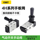 104H410 手扳阀气动开关阀手扳换向阀手动换向阀4H210 084H310