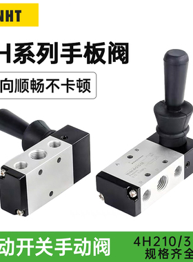 手扳阀气动开关阀手扳换向阀手动换向阀4H210-084H310-104H410-15