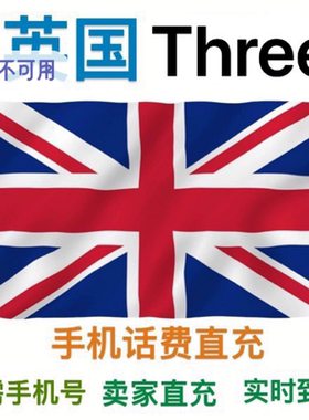 英国Three电话卡