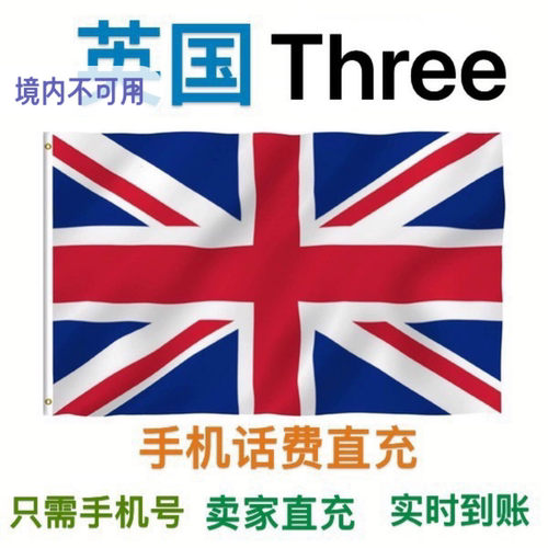 英国Three电话卡