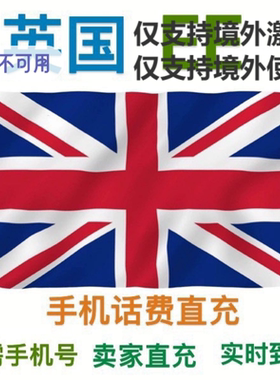 英国EE电话卡充值