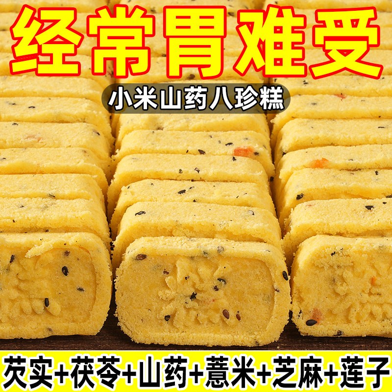 【无添加蔗糖】小米山药八珍糕芡实茯苓薏湿老人儿童传统糕点零食