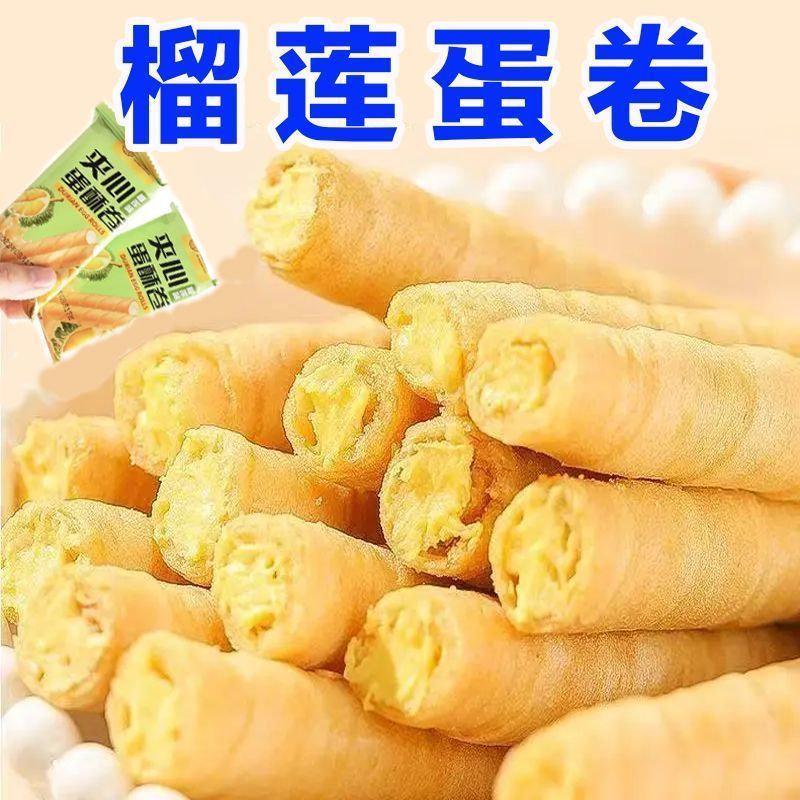 正宗手工榴莲蛋卷酥传统糕点办公室休闲饼干夹心零食代餐小吃批发