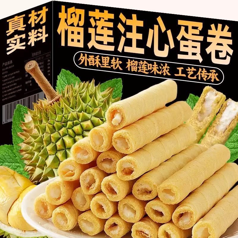 正宗手工榴莲蛋卷酥传统糕点办公室休闲饼干夹心零食代餐小吃批发