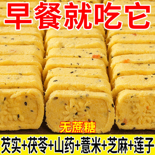 【无添加蔗糖】小米山药八珍糕芡实茯苓薏湿老人儿童传统糕点零食